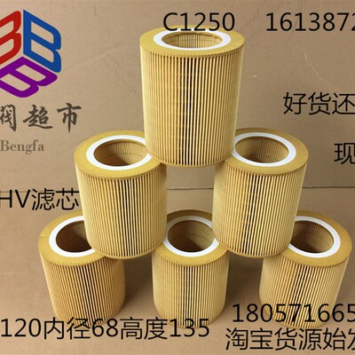 螺杆空压机空气滤芯 空气过滤器 C1250 1613872000通用款滤芯