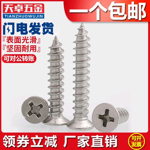 M1M1.2M1.4M1.6M1.7M1.8镀镍十字沉头自攻螺丝钉平头小自功木牙mm
