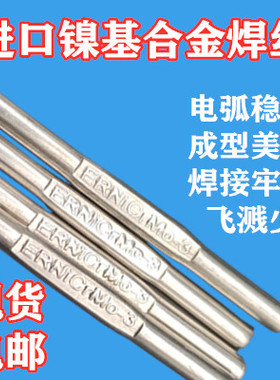 ERNiCrMo-3/625镍基氩弧焊丝C276/ERNiCrMO-4焊条ERNiCr-3焊丝182