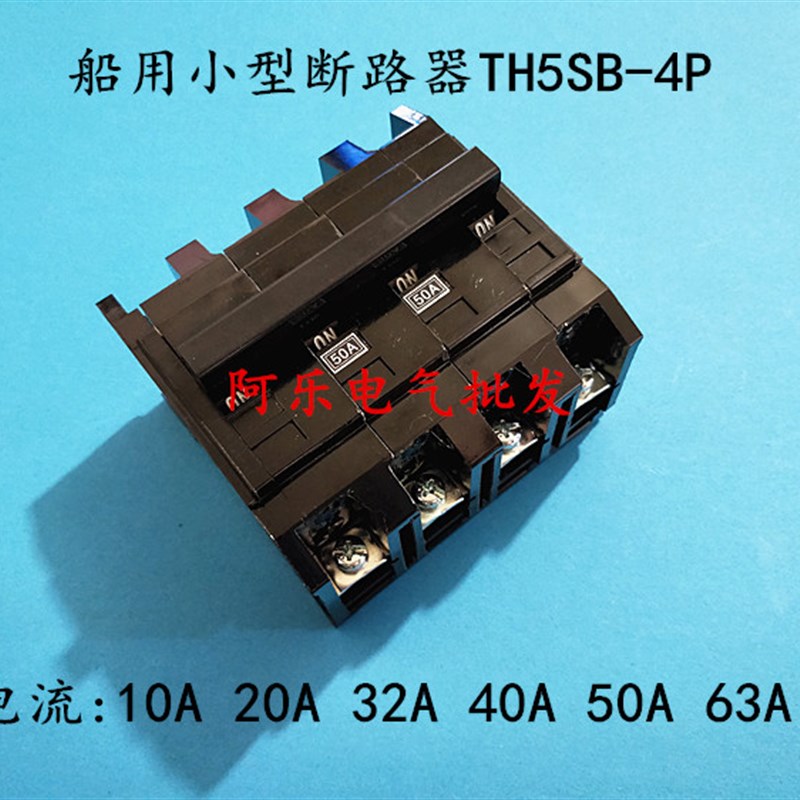 船用小型断路器TH5SB-4P空气开关 10A 20A 32A 40A 50A