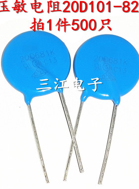压敏电阻 20D271K 20D331K 20D391K 20D121K 20D470K 20D471K