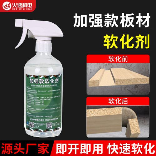 板材软化剂圆弧三聚氰胺软化剂全屋定制生态板软化剂免漆板折弯用