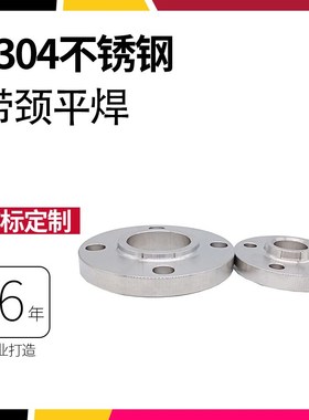 不锈钢化工部法兰HG/T20592-2009带颈平焊法兰盘法兰片S015-150LB