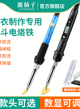 鹿仙子可调温电烙铁熨斗娃衣手工布匹皮革熨烫除皱小型笔式小烫斗