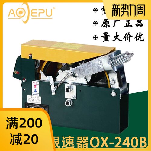 OX-240B 奥德普双向有机房限速器 240BU 240E 奥的斯 电梯夹绳器