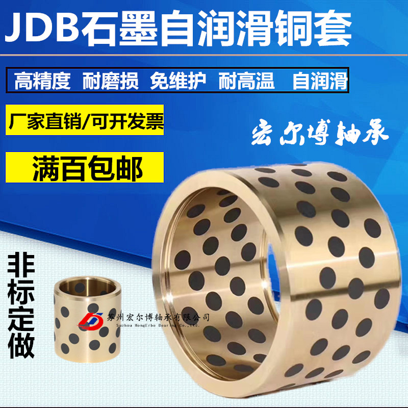 石墨铜套JDB含油轴承无油衬套石墨套铜合金直套6070*30 40 50 80