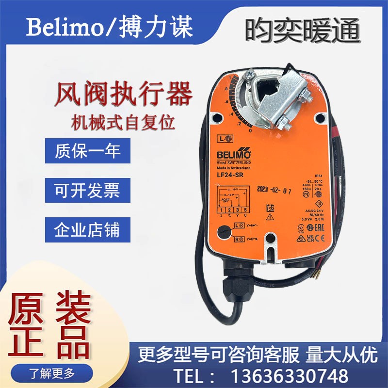 正品搏力谋LF24 LF230-S LF24-SR TF24-S机械式弹簧自复位执行器