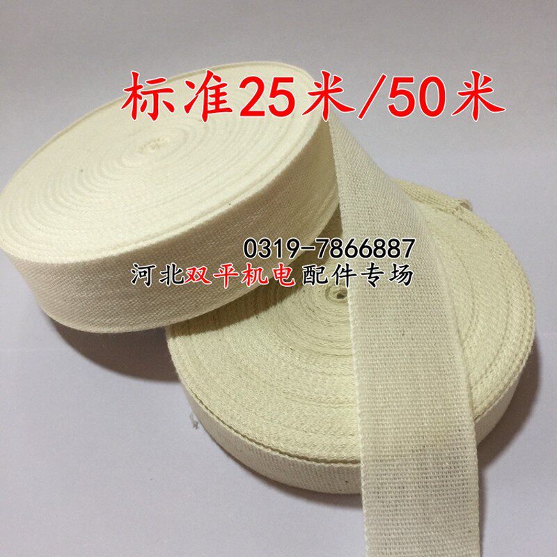 白布带20mm纯棉电机绑带 电工白布带绑线圈电机配件 扎带缠绕带