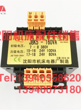大连机床配件CD6140A CD6150A 变压器 JBK5-160VA 车床控制变压器