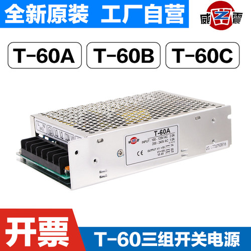 三路输出T-60A 60B 60C三组多路输出DC5V12V-15V直流led开关电源W
