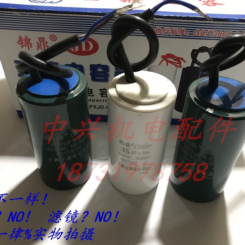 锦鼎单相电机电容器20UF-400UF全型号电容器CBB60 CD60系列塑壳