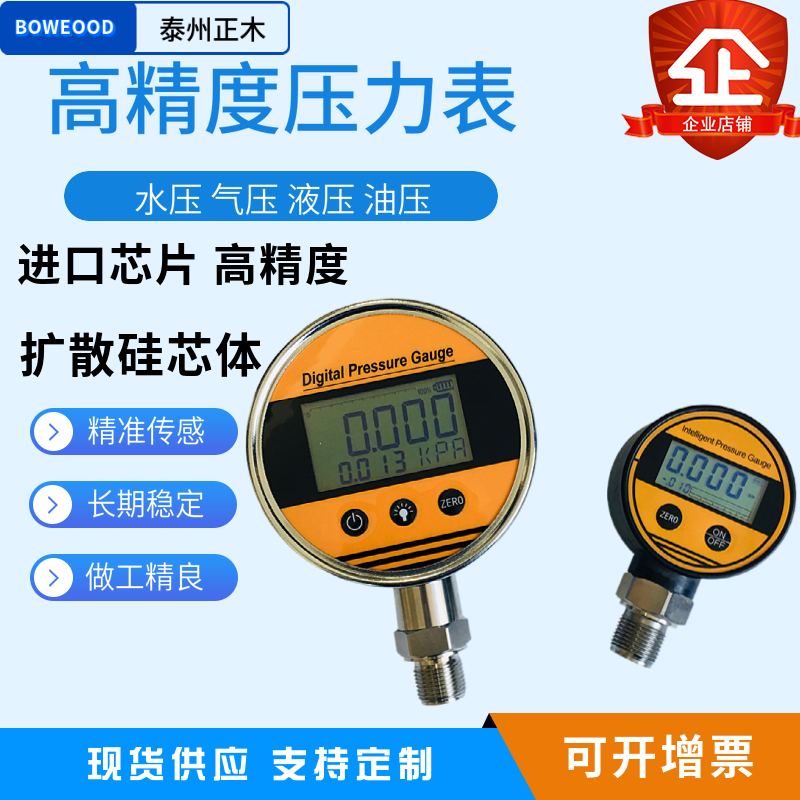 高精度数显压力表电池供电耐震数字电子水压液压油压负压真空气压