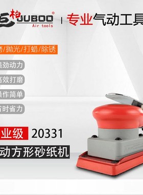 巨柏方形砂纸气动打磨机AT-20331干磨气磨机震动式抛光气动工具