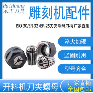 开料机雕刻机镀膜刀柄刀夹螺母扳手夹头ER32 ER25厂家直销木工配