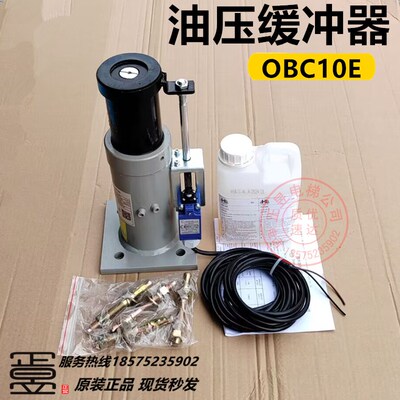 正昱日立电梯OBC10E液压减速器OIL BUFFER油压缓冲器带油及报告