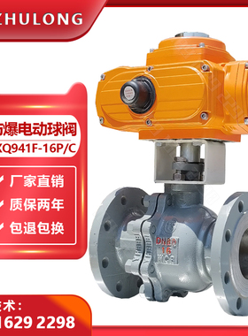 电动球阀防爆高温高压蒸汽导热油O型切断瓦斯调节阀门Q941F-16C