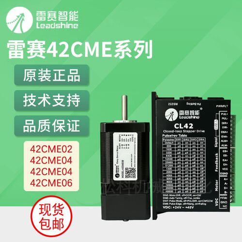雷赛步进电机42CME02 42闭环步进电机42HSM06-E1 42CME06 42CME08