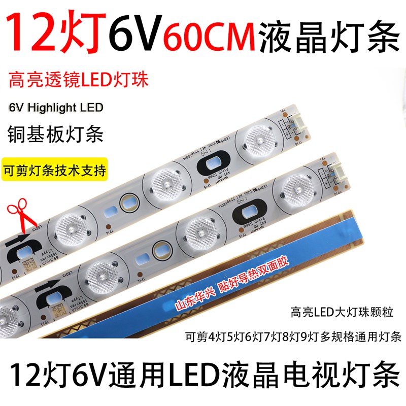12灯6V灯条 LED液晶电视通用灯条 12灯串联6v灯珠 60厘米透镜灯条