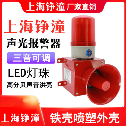 上海铮潼TBJ0123声光报警器LED大功率警蜂鸣器高分贝喇叭130分贝
