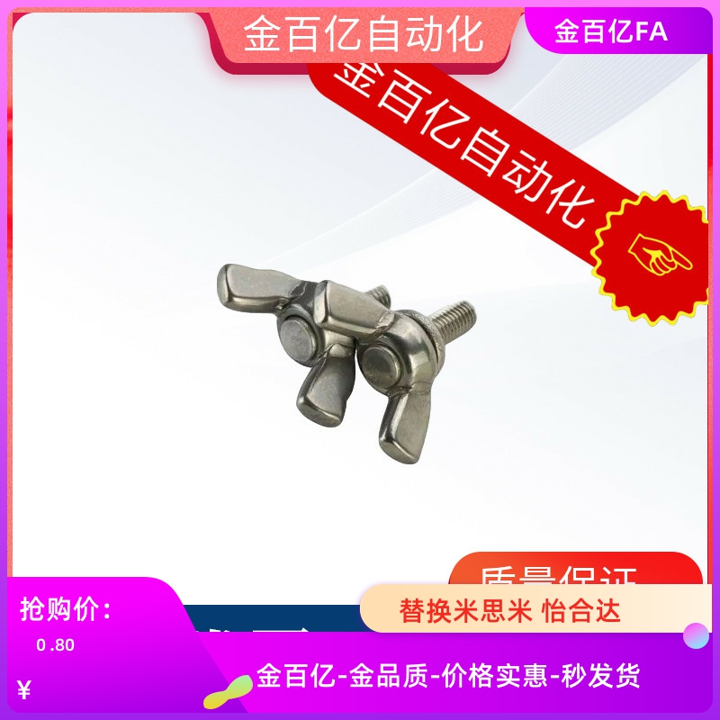 C-CHBS50/CHON/CHNS蝶形螺丝CHOB3/4/5-6/8/10/12/15/20/25/30/35