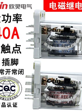 欣灵HHC71B JQX-38F-3Z AC220VDC24V12V48V电磁继电器11脚40A银点
