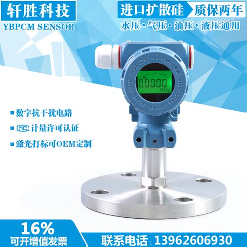 PCM400F  DN50 4-20mA现场显示 单法兰压力变送器 液位变送器
