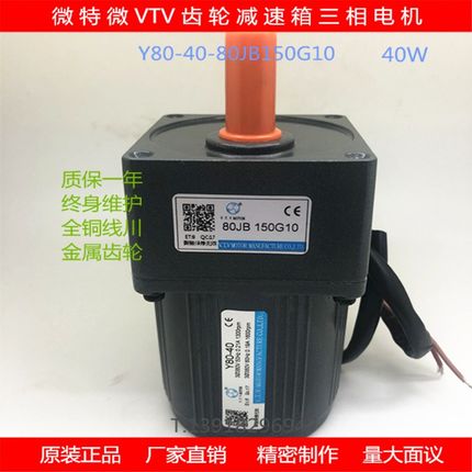 微特微VTV齿轮减速马达异步单相三相交流变频电机YY80-40-80JB150