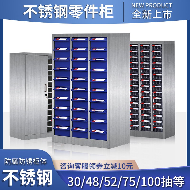 不锈钢落地无门零件柜抽屉式抽刀具样品柜螺丝物料透明文件抽屉柜