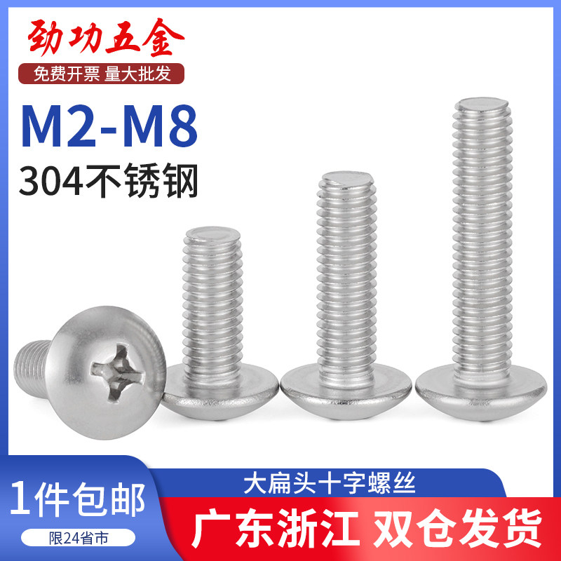 304不锈钢大扁头螺丝十字大头大帽伞头蘑菇头螺钉M2M3M4M5M6M8,童装/婴儿装/亲子装,披风/斗篷,淘宝优惠券,粉丝福利购,淘宝优惠卷