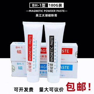 吴江太湖BH-1黑磁膏RH-1红磁膏磁粉探伤兑水磁悬液湿法探伤磁粉膏