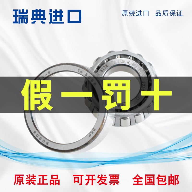 进口SKF轴承 32219 32220 32222 32224 32228 32226 32230 J2/Q