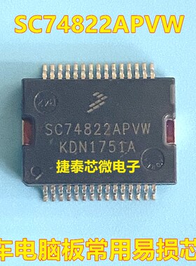 SC74822APVW 汽车电脑板常用易损芯片IC 全新原装质量保证可直拍