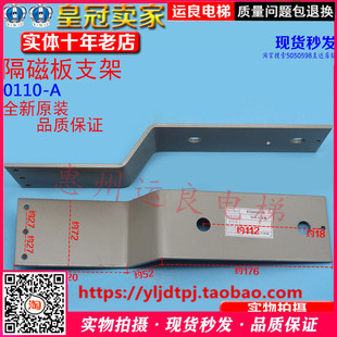 72平层感应器13K轨隔磁板支架 340 日立电梯电梯隔光板支架0110