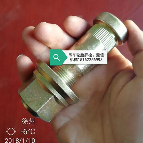 中联徐工浦沅三一吊车美驰桥大江桥轮胎螺栓螺丝吊车配件