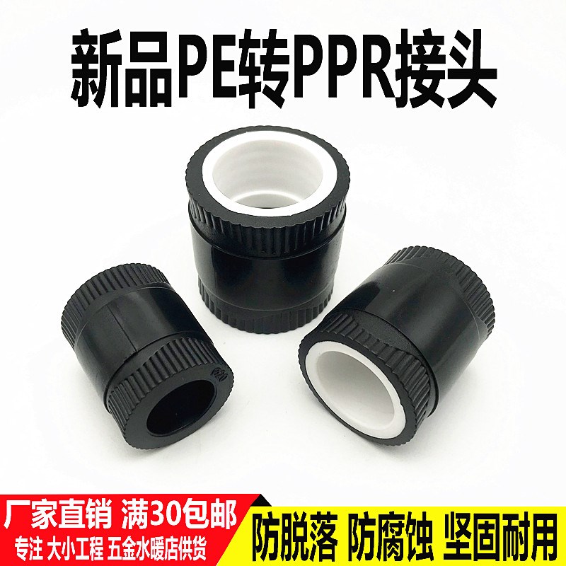全塑PPR转PE接头20 25 32PVC转PE63 75 90PPR转PVC直接水管配件
