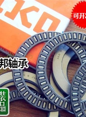 IKO轴承AXK NTB AS WS GS 5070 5578 6085 6590 7095 75100 80105