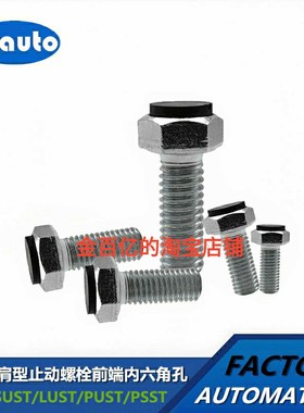 PUST30/35/40/PSST50聚氨酯15止动8螺栓c-UST20 SUST4/5/6/USTH10