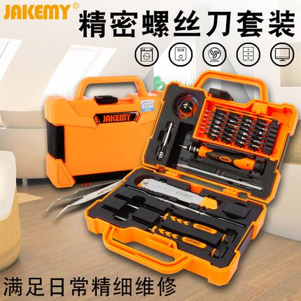 多功能螺丝刀套装家用拆机六角梅花万能手机维修拆笔记本电脑工具