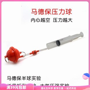 21019马德堡半球实验马德保吸盘初中物理力学教具大气压抽气科学