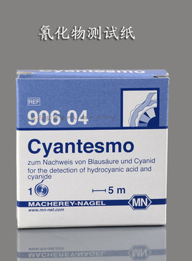 现货德国MN90604氰化物快速测定/氰根离子测试条 氰化物检测试纸