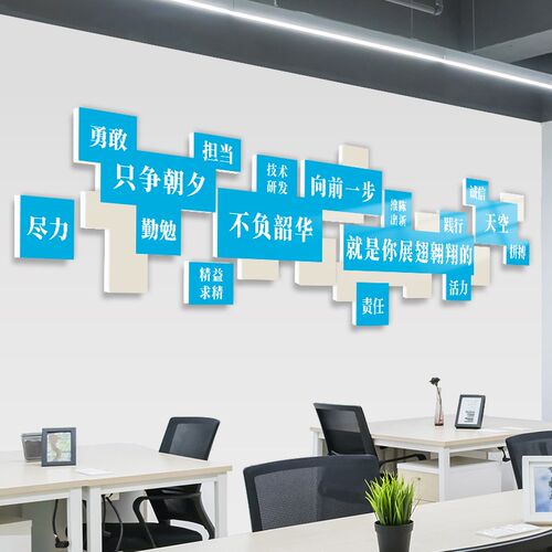 办公室墙面装f饰挂画励志标语贴公司网红企业文化形象背景墙布置