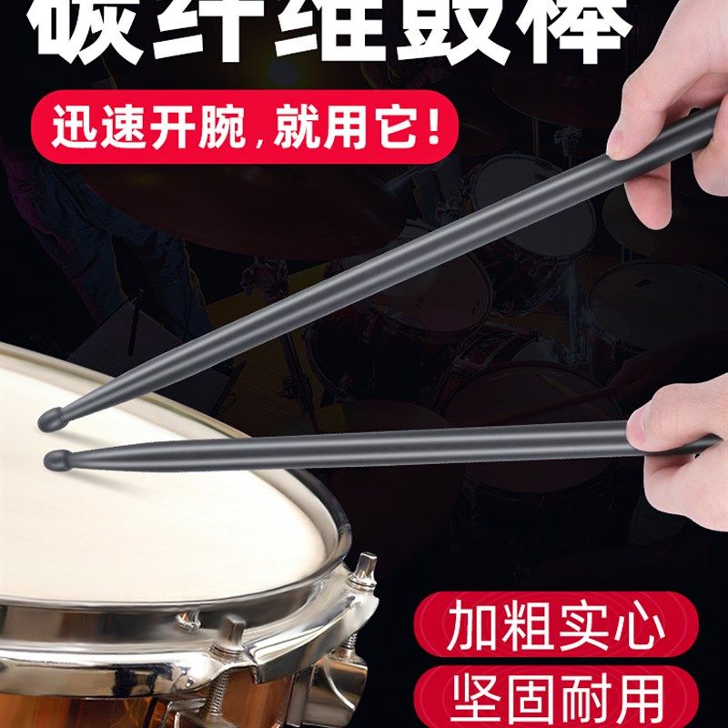 碳纤维架子鼓5A鼓棒鼓槌儿童练习成人专业加重开腕初学军鼓鼓棍