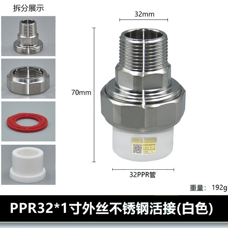 ppr不锈钢外牙活接4分6分1B寸外丝内牙水管活接头水管前置接头