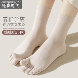 五指袜子女纯棉春秋款五趾袜秋季防臭中筒分趾袜秋冬季黑白色夏款