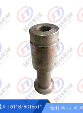 汉川镗床T611C/T611B 丝u杆套 TX611B 光杆座/长205 内孔28 杆套