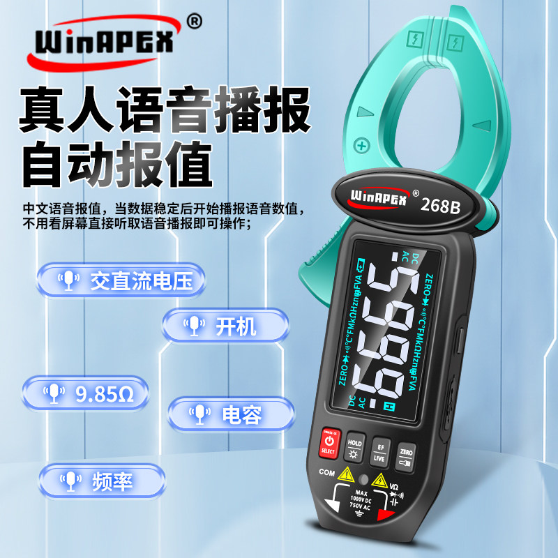 汉研全自动语音播报钳形万用电表智能防烧充电万能表傻瓜W电流表2