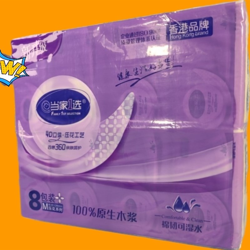 当家1选抽纸4D立体压花工艺紫韵抽纸棉韧大包装发货10提80包99元