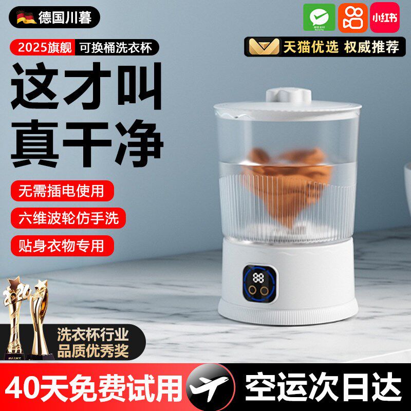 【德国川暮】内裤洗衣机专用小型洗袜子机无线 线可携式迷你双槽