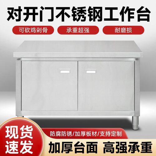 不锈钢开b门工作台 加厚酒店厨房储物柜食堂操作台案板切菜桌子