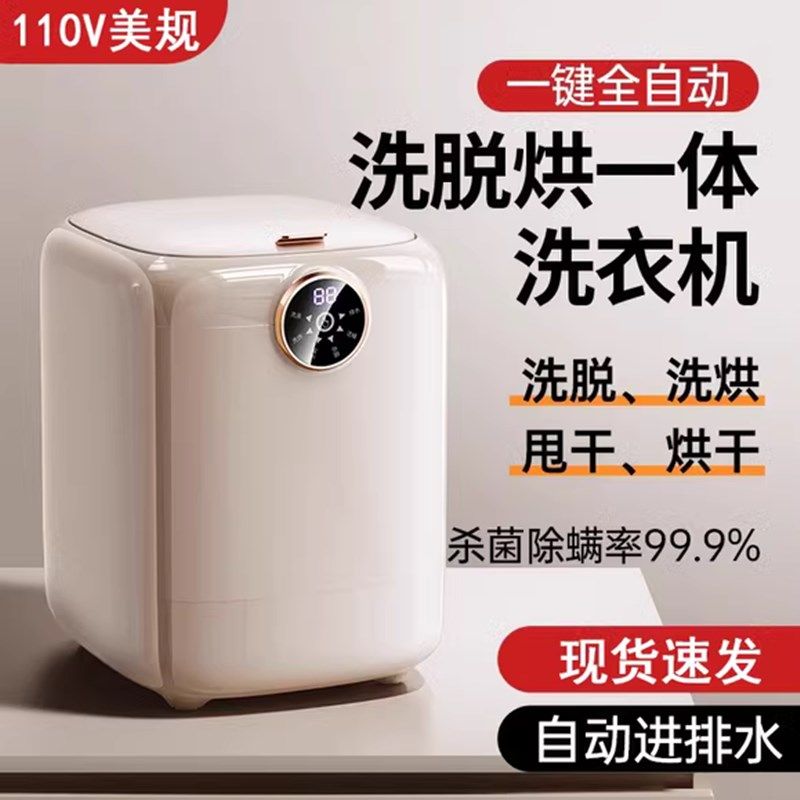 110V伏洗脱烘一体内衣洗衣机迷你全自动内裤机专用小型袜子神器